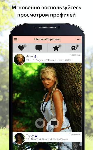 Скриншот 2 — InterracialCupid: знакомства
