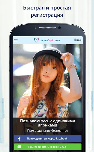 Скриншот 1 — JapanCupid: знакомства Японии