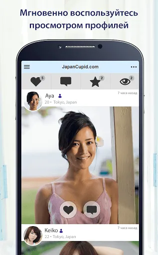 Скриншот 2 — JapanCupid: знакомства Японии