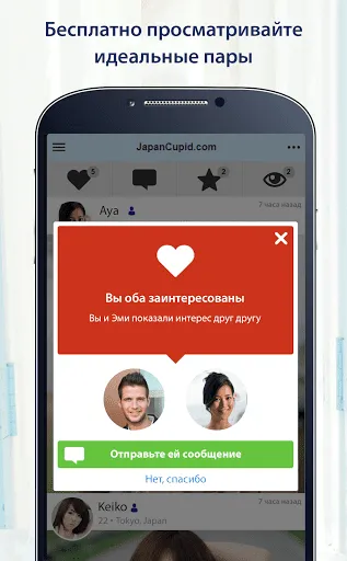 Скриншот 3 — JapanCupid: знакомства Японии