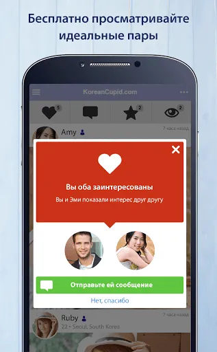 Скриншот 3 — KoreanCupid: знакомства Кореи