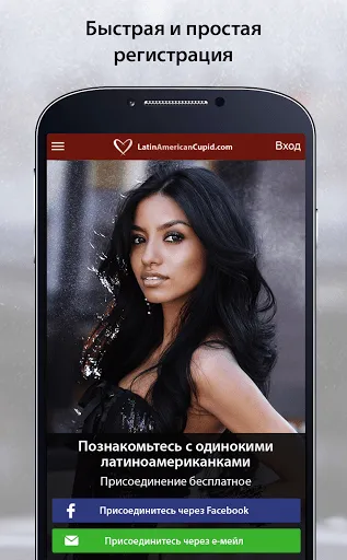 Скриншот 1 — LatinAmericanCupid: знакомств