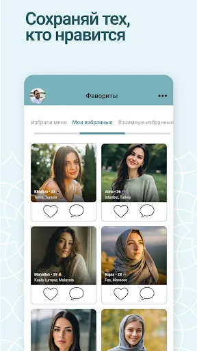 Скриншот 6 — Muslima: знакомства мусульман
