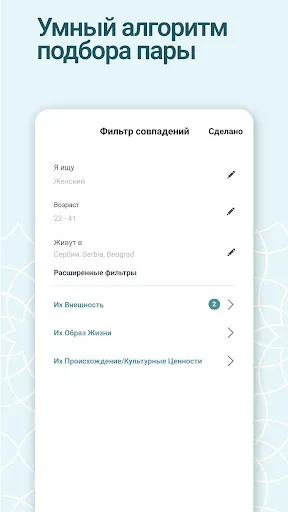 Скриншот 7 — Muslima: знакомства мусульман