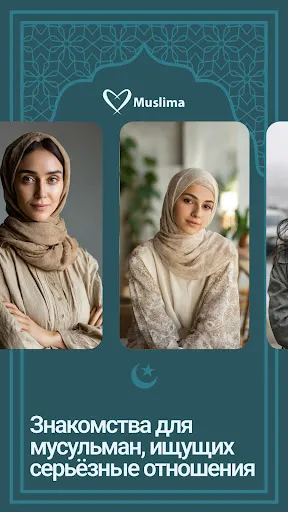 Скриншот 8 — Muslima: знакомства мусульман