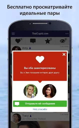 Скриншот 3 — ThaiCupid