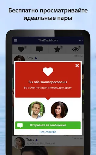 Скриншот 7 — ThaiCupid