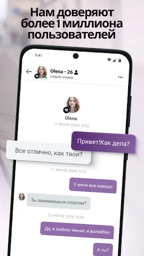 Скриншот 2 — UkraineDate
