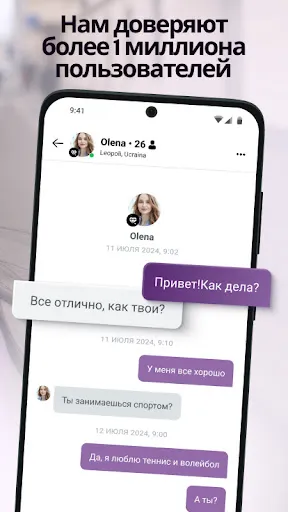 Скриншот 7 — UkraineDate