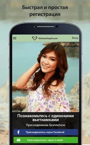 Скриншот 1 — VietnamCupid: знакомства