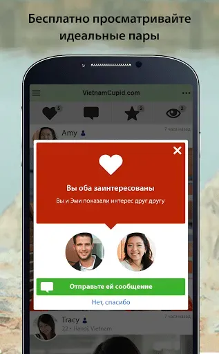 Скриншот 3 — VietnamCupid: знакомства
