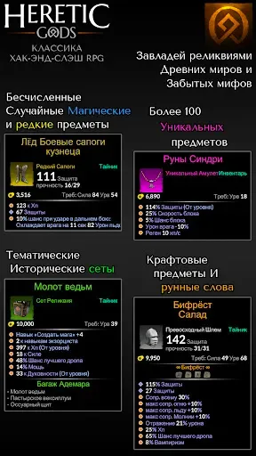 Скриншот 3 — Heretic Gods: Хак-энд-слэш RPG