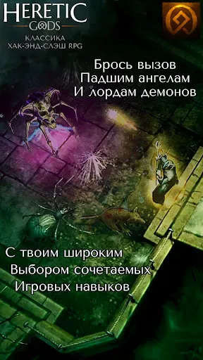 Скриншот 4 — Heretic Gods: Хак-энд-слэш RPG