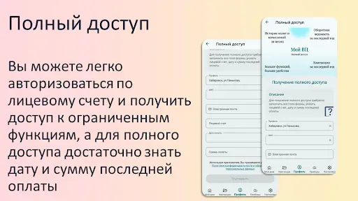 Скриншот 8 — Мой ВЦ
