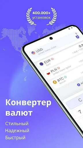 Скриншот 1 — Конвертер Валют - Курс Валют