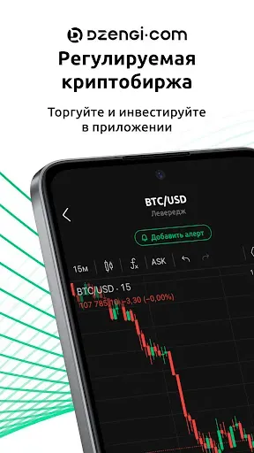 Скриншот 1 — Криптоплатформа - Dzengi.com