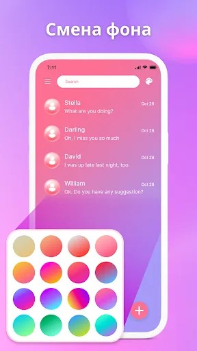 Скриншот 5 — Messenger - Color SMS