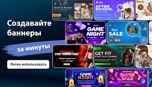 Скриншот 1 — Banner Maker: Дизайн баннера