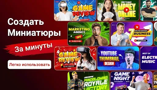 Скриншот 7 — Создатель миниатюр Channel Art