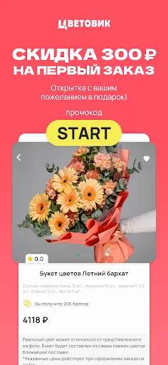 Скриншот 2 — Цветовик: доставка цветов