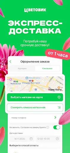 Скриншот 3 — Цветовик: доставка цветов