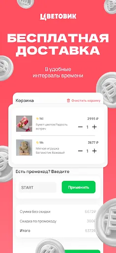 Скриншот 4 — Цветовик: доставка цветов
