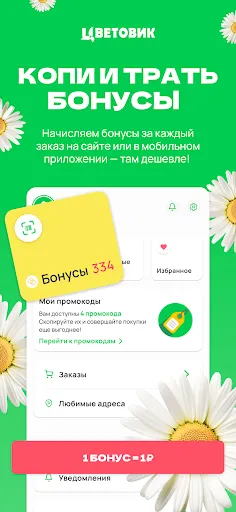 Скриншот 5 — Цветовик: доставка цветов