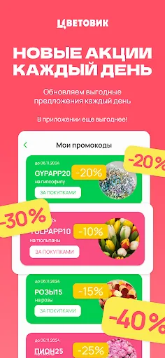 Скриншот 6 — Цветовик: доставка цветов