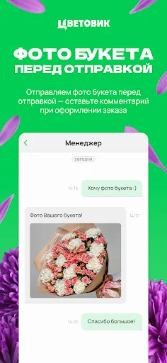 Скриншот 7 — Цветовик: доставка цветов