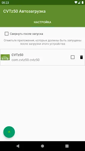 Скриншот 1 — CVTz50 Автозагрузка