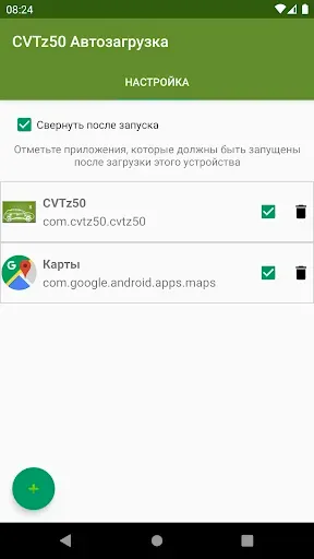 Скриншот 2 — CVTz50 Автозагрузка