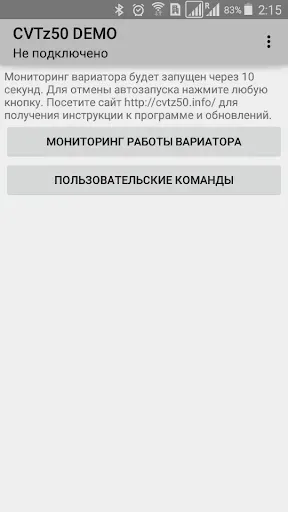 Скриншот 1 — CVTz50 DEMO