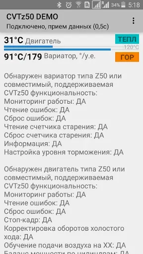 Скриншот 2 — CVTz50 DEMO