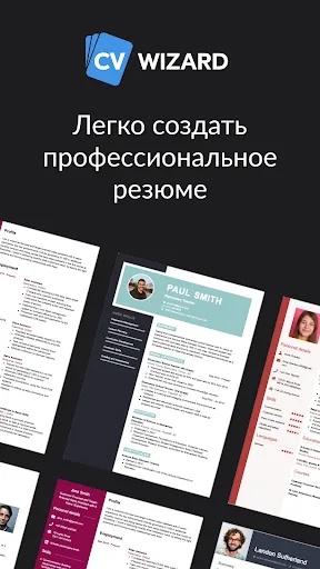Скриншот 1 — CVwizard: Создать резюме с AI