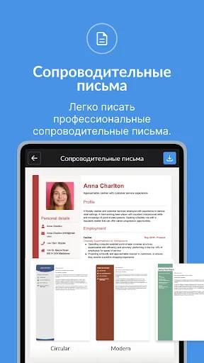 Скриншот 3 — CVwizard: Создать резюме с AI
