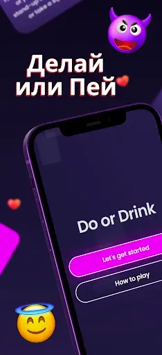 Скриншот 1 — Делай или пей - Do or Drink
