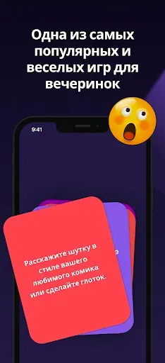 Скриншот 2 — Делай или пей - Do or Drink
