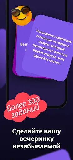 Скриншот 3 — Делай или пей - Do or Drink