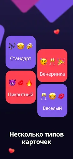 Скриншот 4 — Делай или пей - Do or Drink