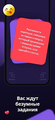 Скриншот 6 — Делай или пей - Do or Drink