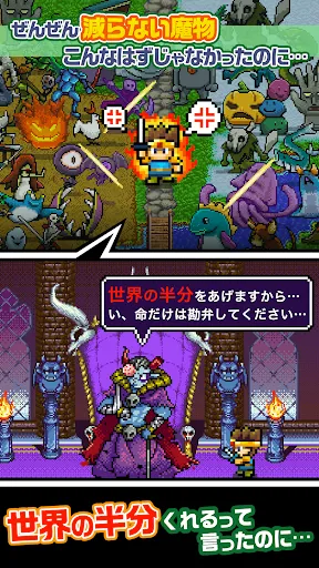 Скриншот 1 — 勇者「世界の半分くれるって言ったのに」