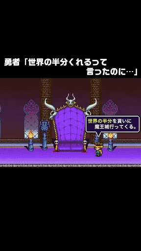 Скриншот 4 — 勇者「世界の半分くれるって言ったのに」
