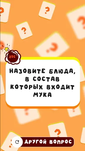 Скриншот 3 — BombAsker - игра для вечеринок
