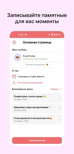 Скриншот 1 — Touch me