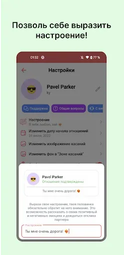 Скриншот 2 — Touch me