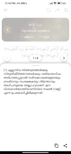 Скриншот 3 — Quran Malayalam Vivarthanam