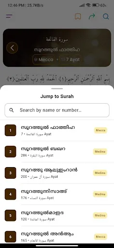 Скриншот 4 — Quran Malayalam Vivarthanam