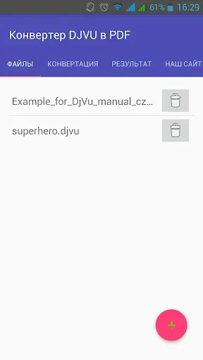 Скриншот 1 — Конвертер DJVU в PDF