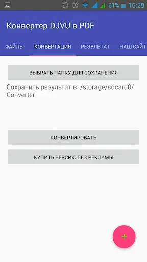 Скриншот 3 — Конвертер DJVU в PDF