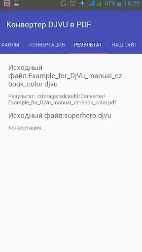 Скриншот 4 — Конвертер DJVU в PDF